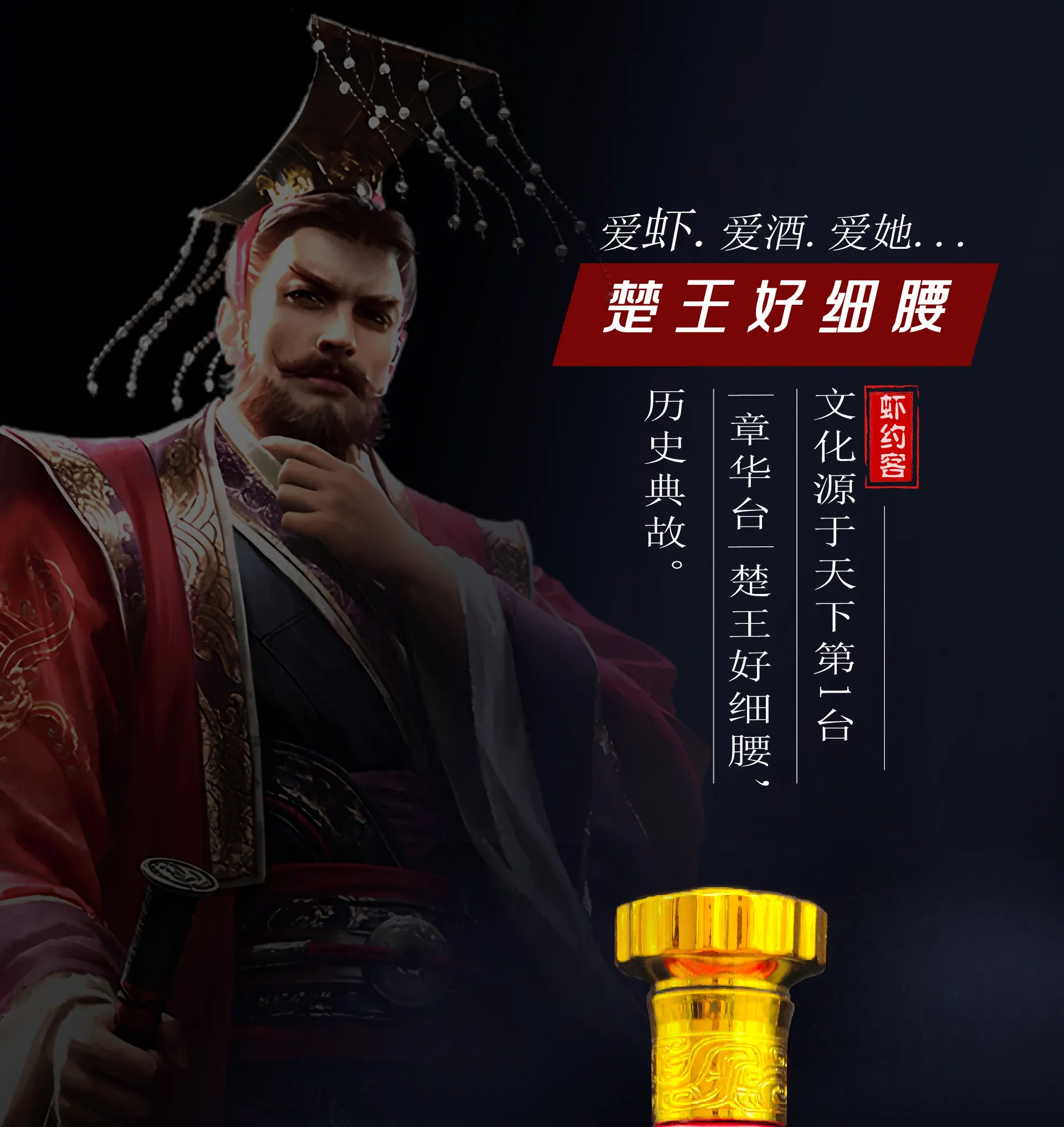 中国龙虾酒 潜江虾酒