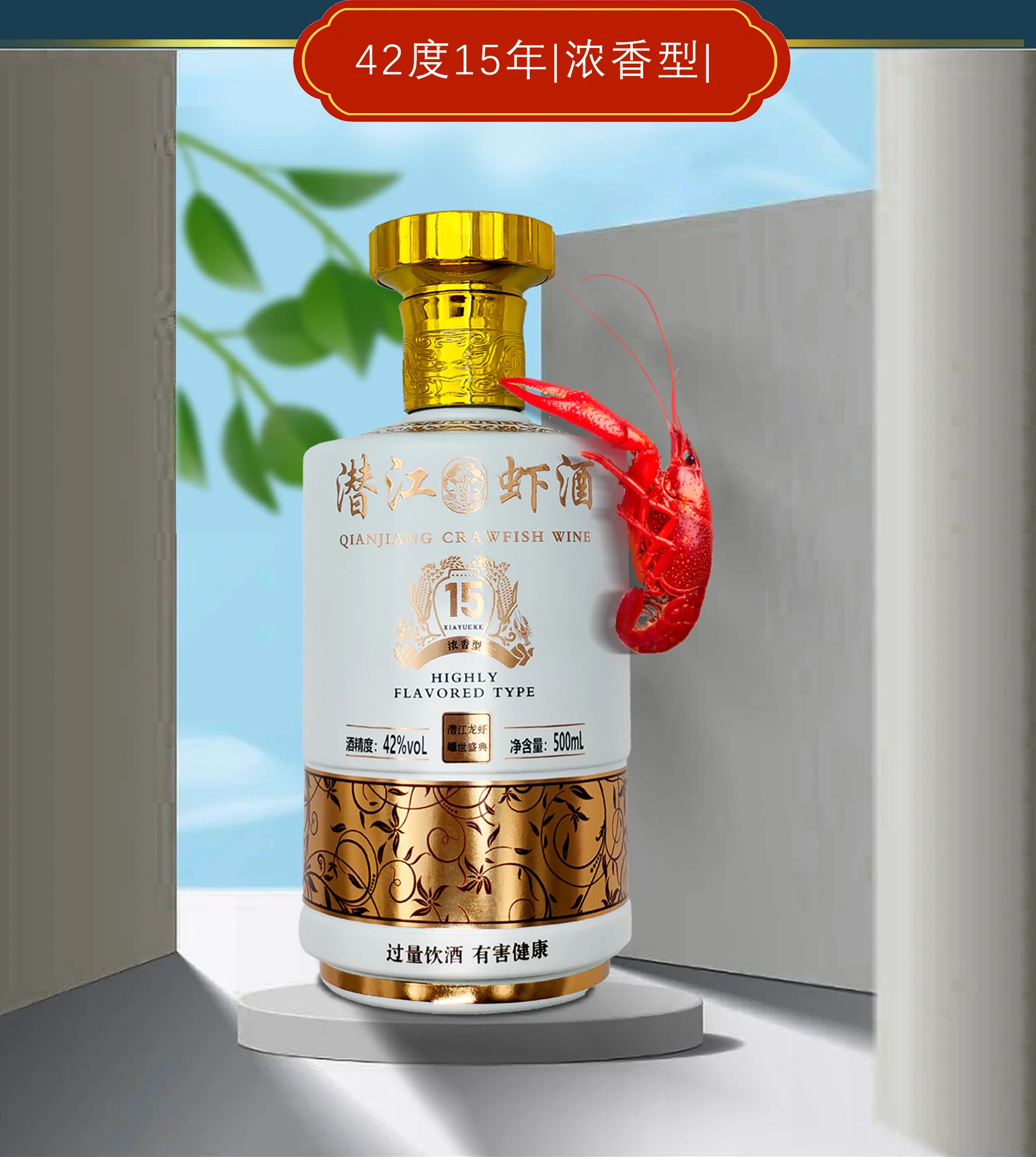 中国龙虾酒