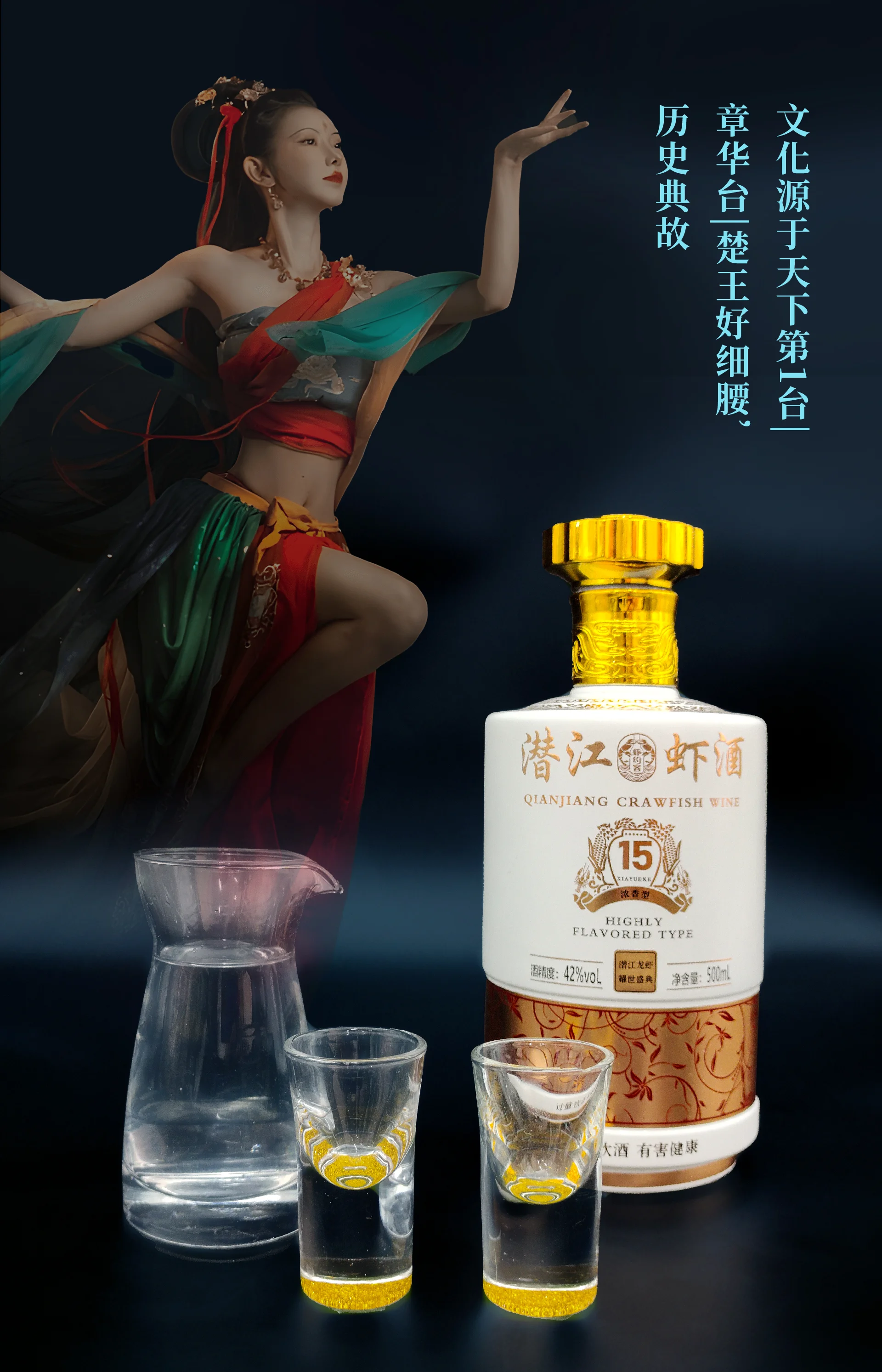 中国龙虾酒