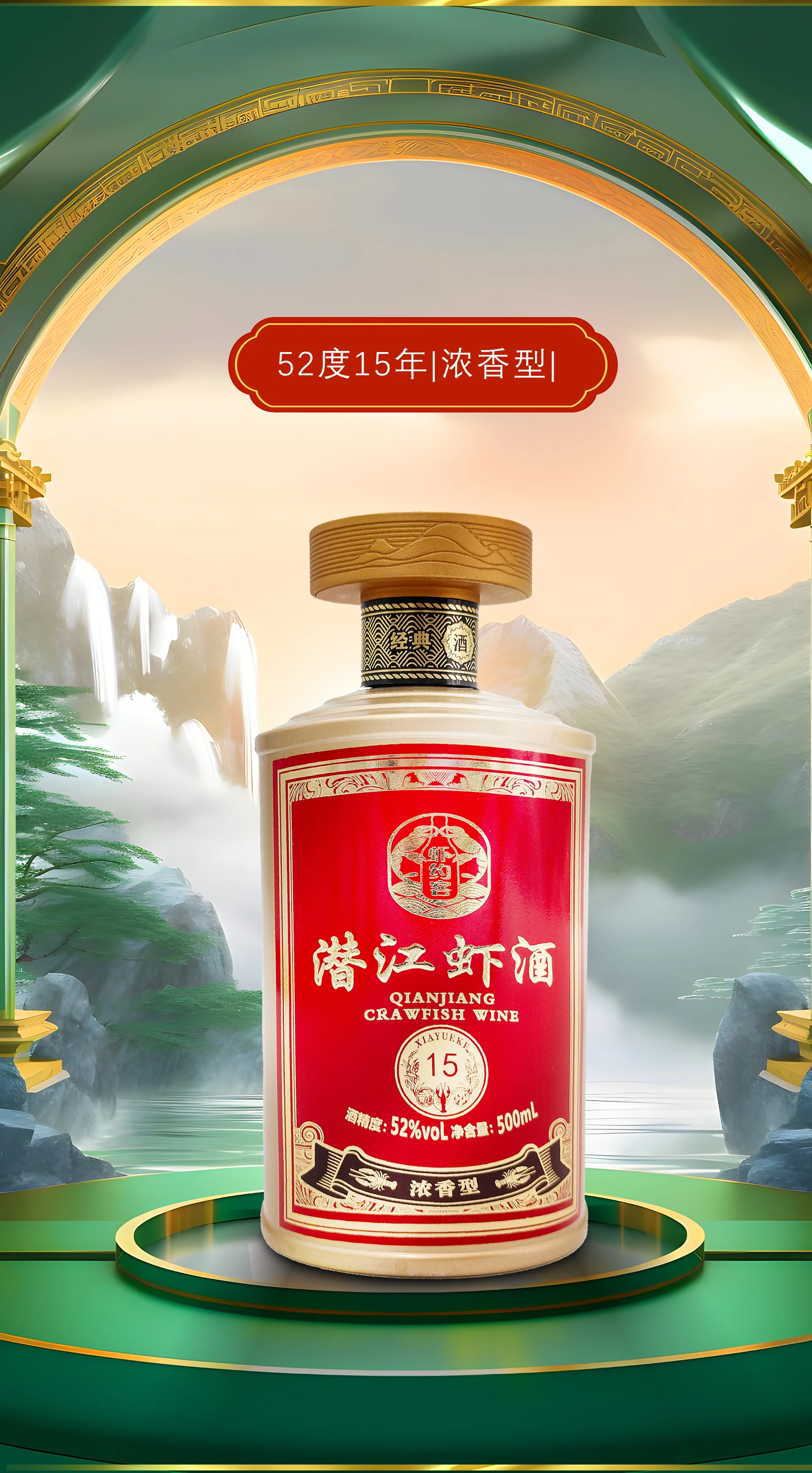 中国龙虾酒 潜江虾酒