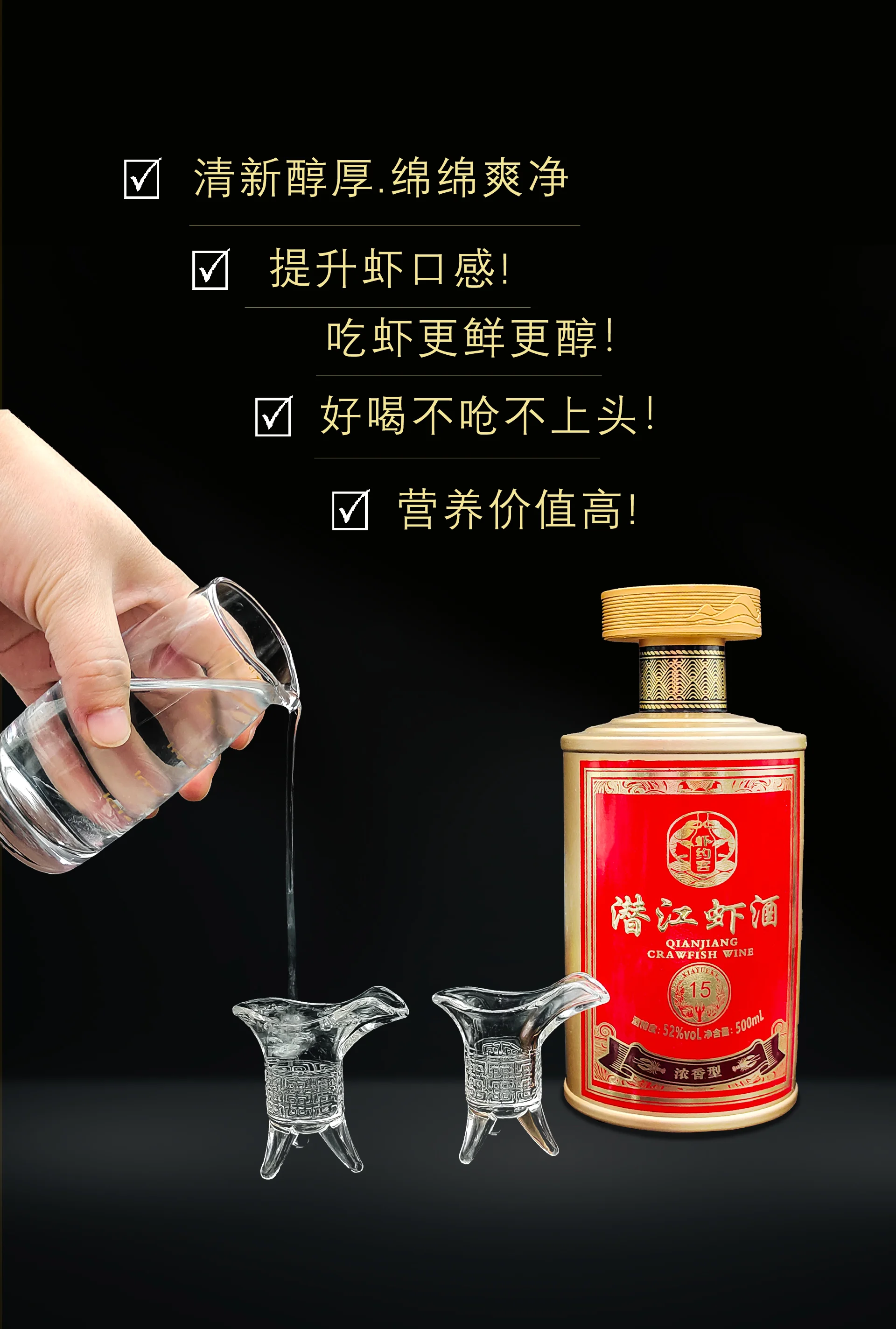 中国龙虾酒 潜江虾酒