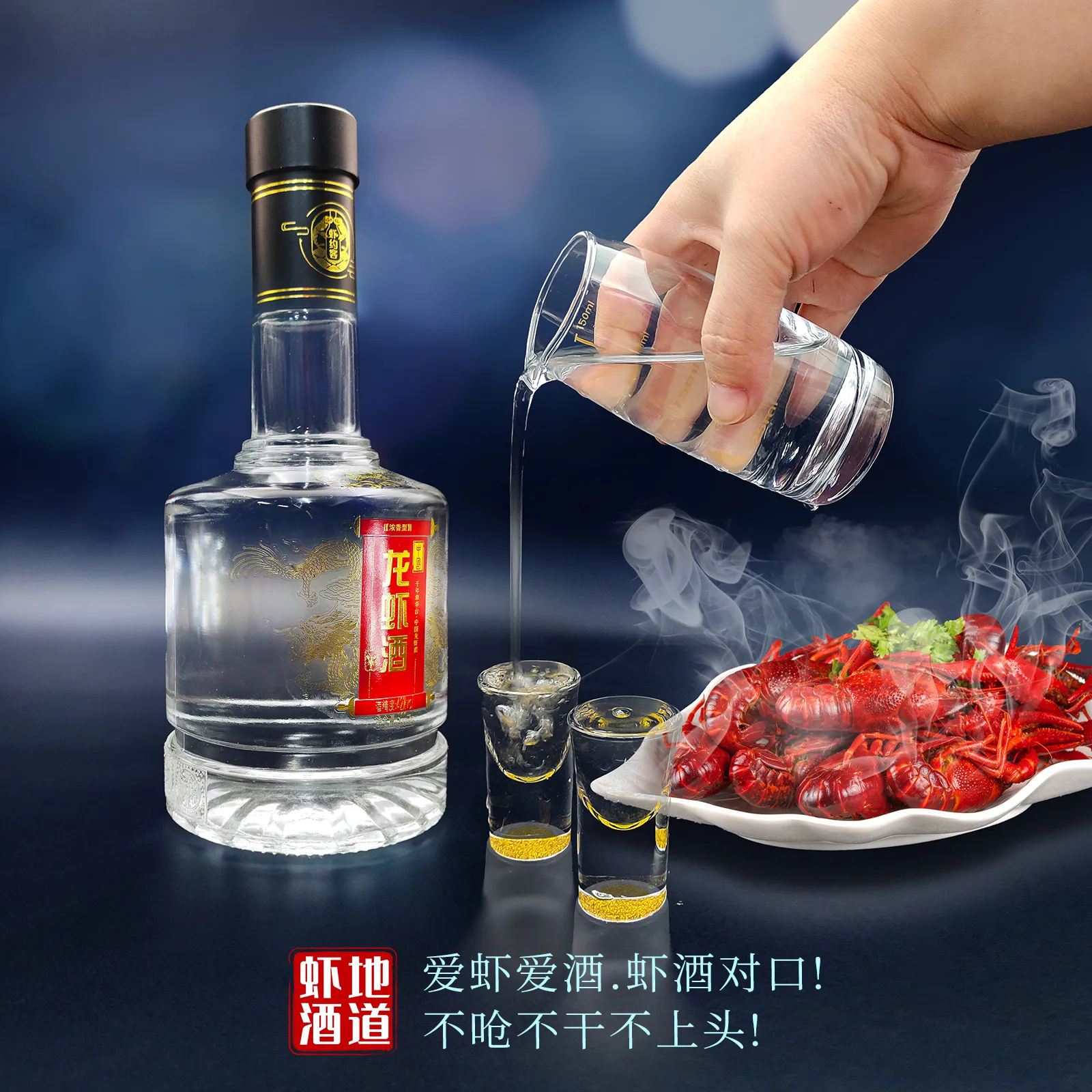 42°国灿 中国龙虾酒 一生必喝的虾酒