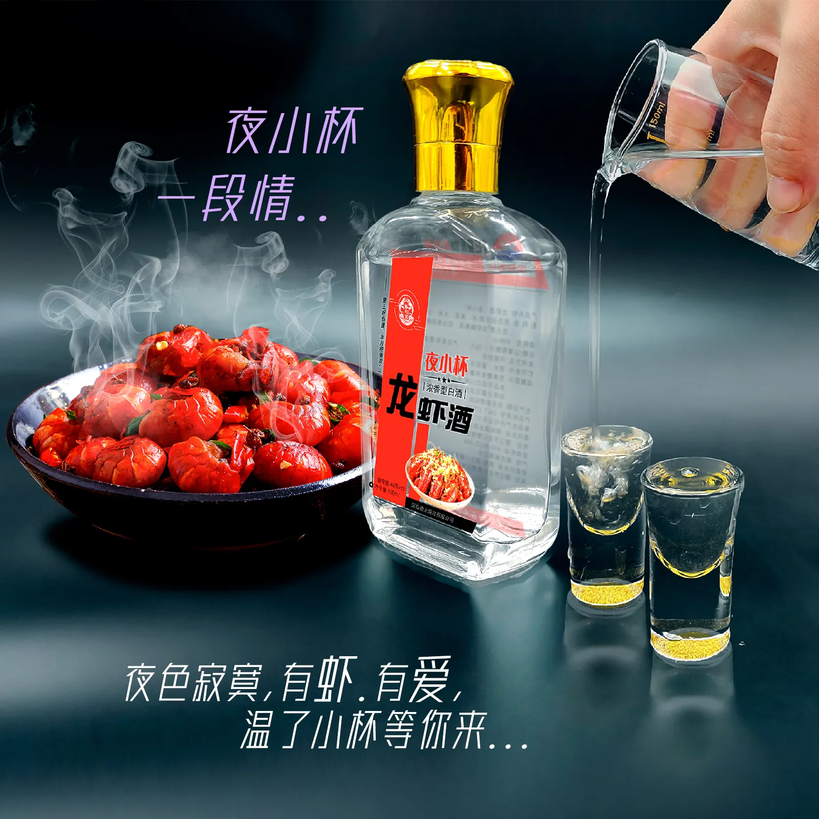 Mini 龙虾酒夜小杯 浓香型白酒100ml