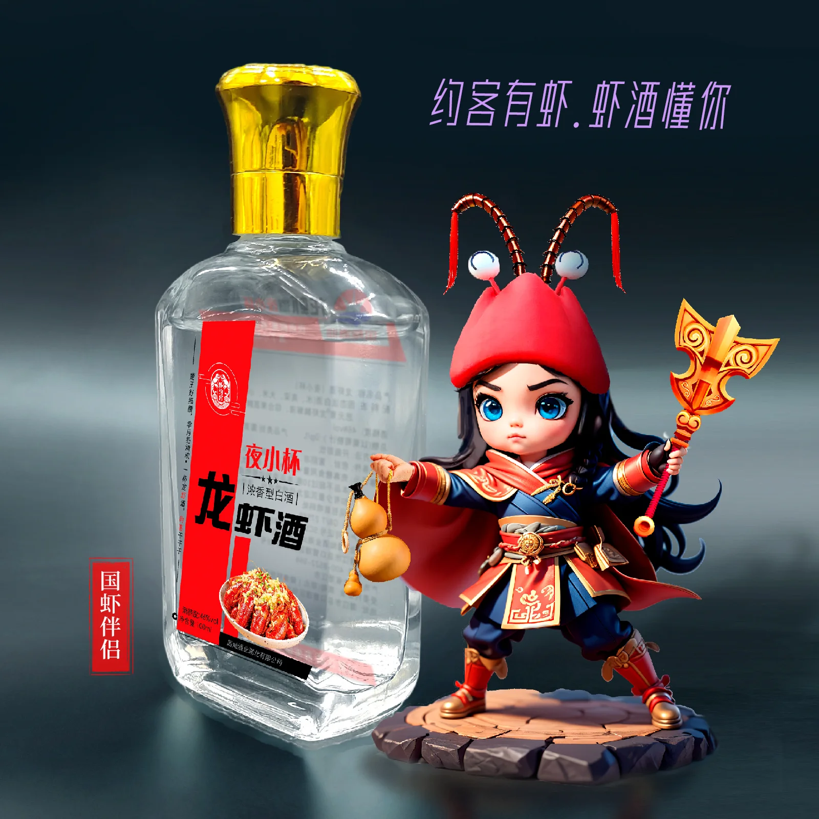 Mini 龙虾酒夜小杯 浓香型白酒100ml