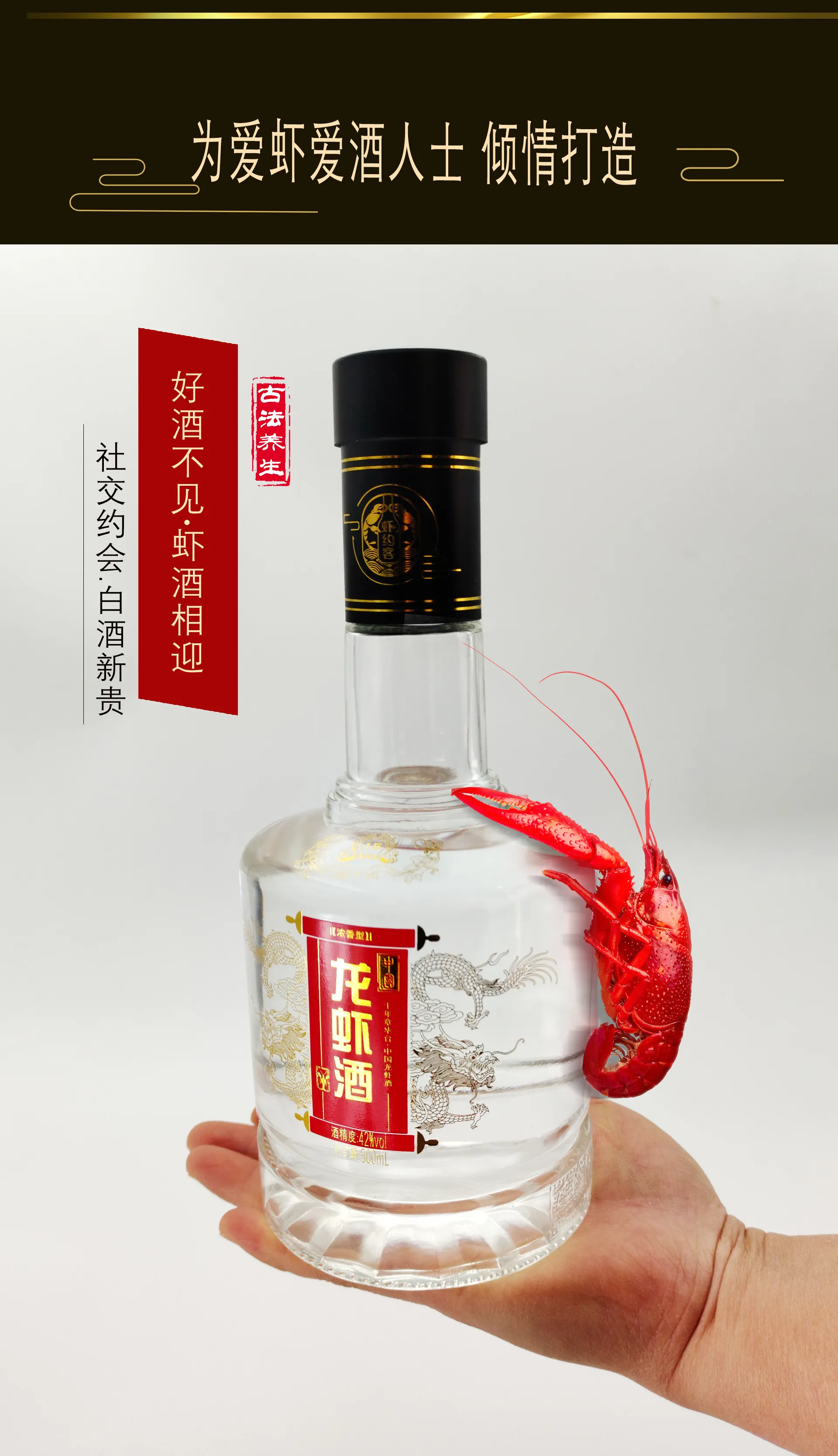 中国龙虾酒 潜江虾酒