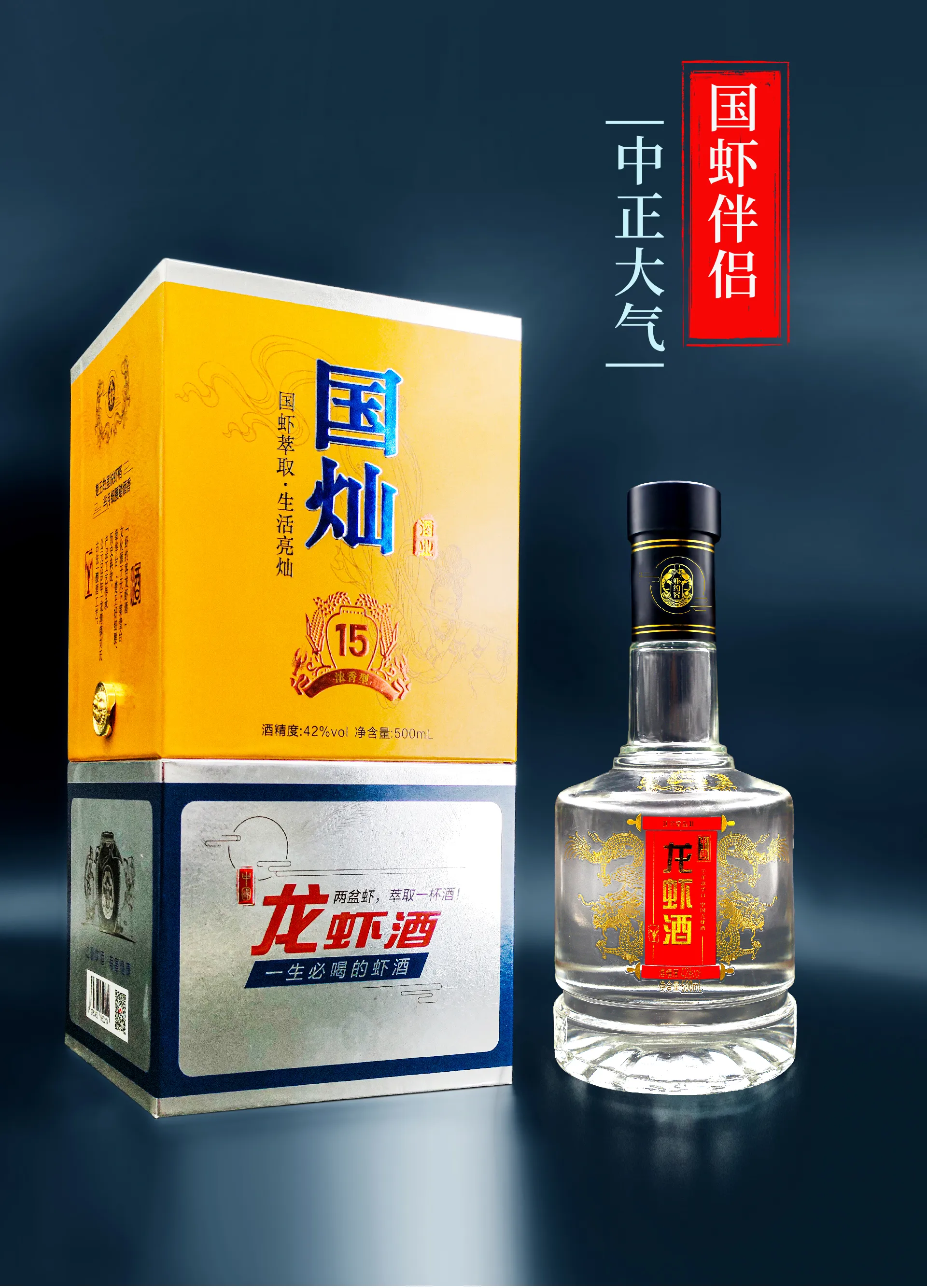 中国龙虾酒 潜江虾酒