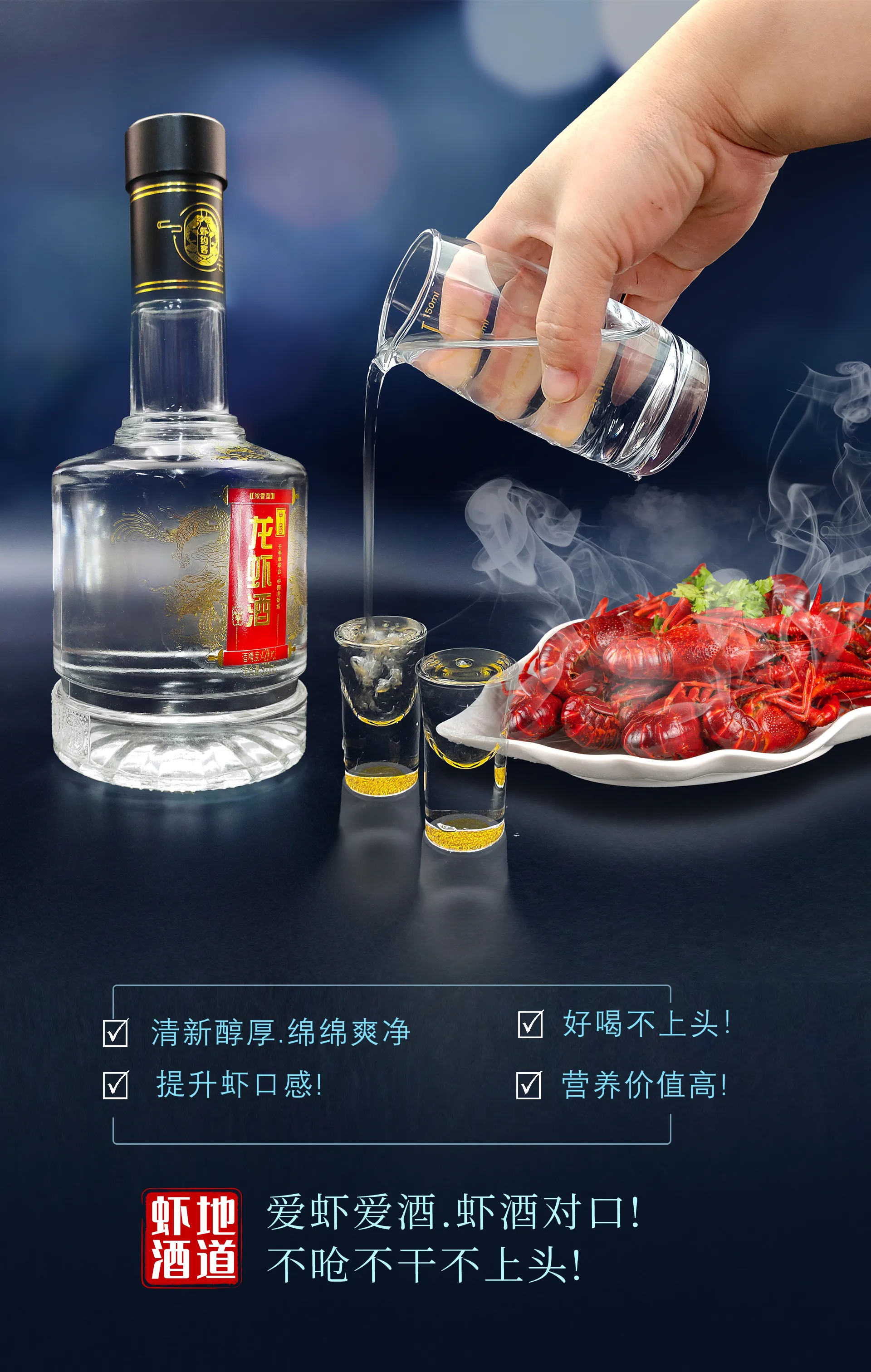 中国龙虾酒 潜江虾酒