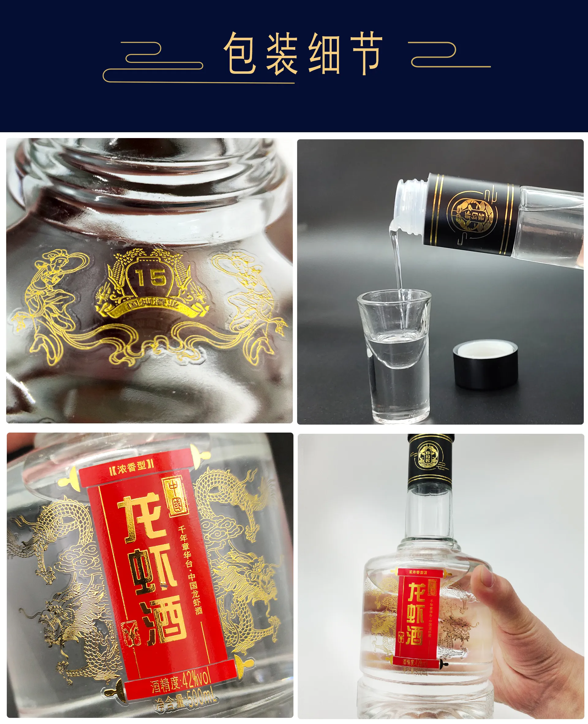 中国龙虾酒 潜江虾酒