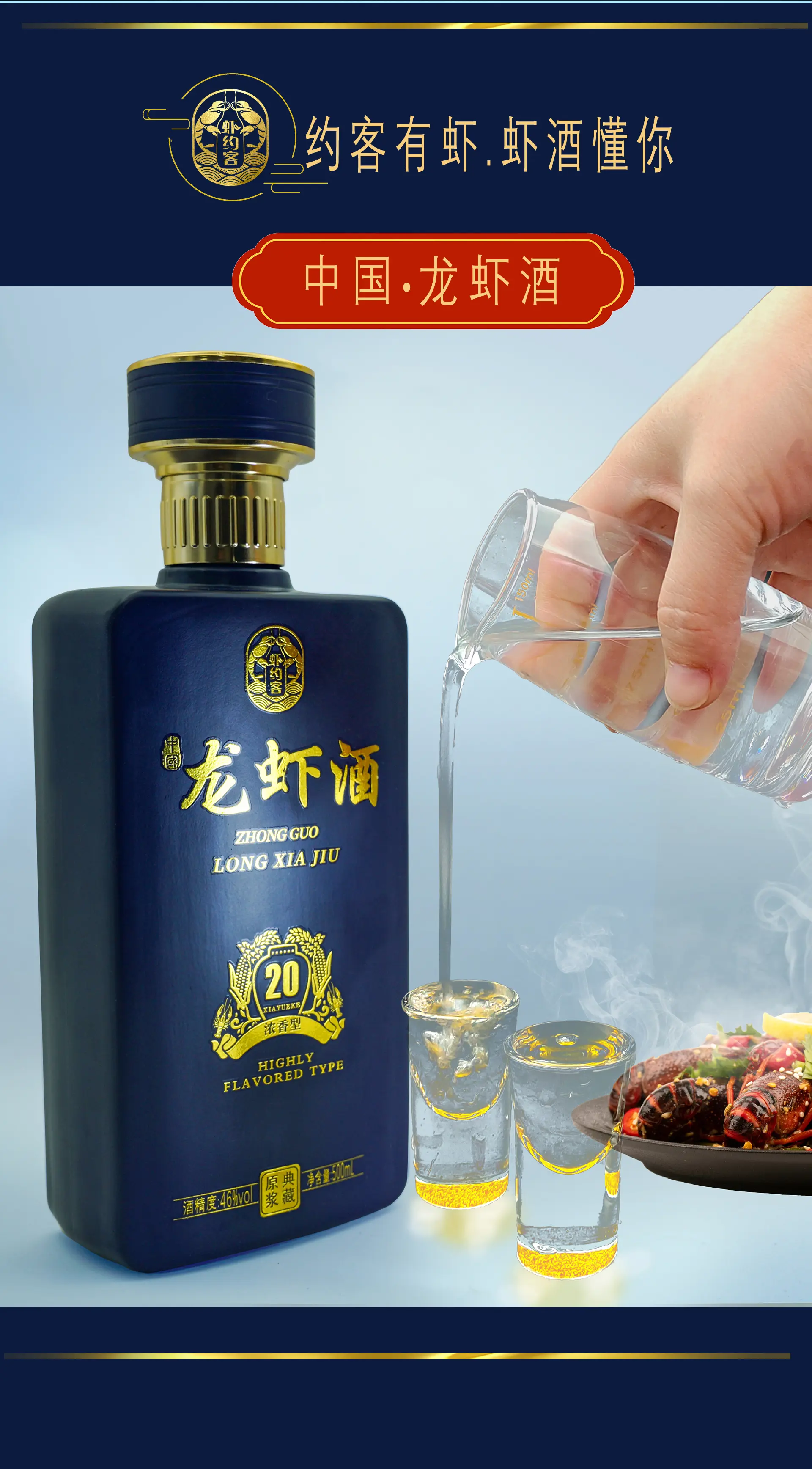 中国龙虾酒 潜江虾酒