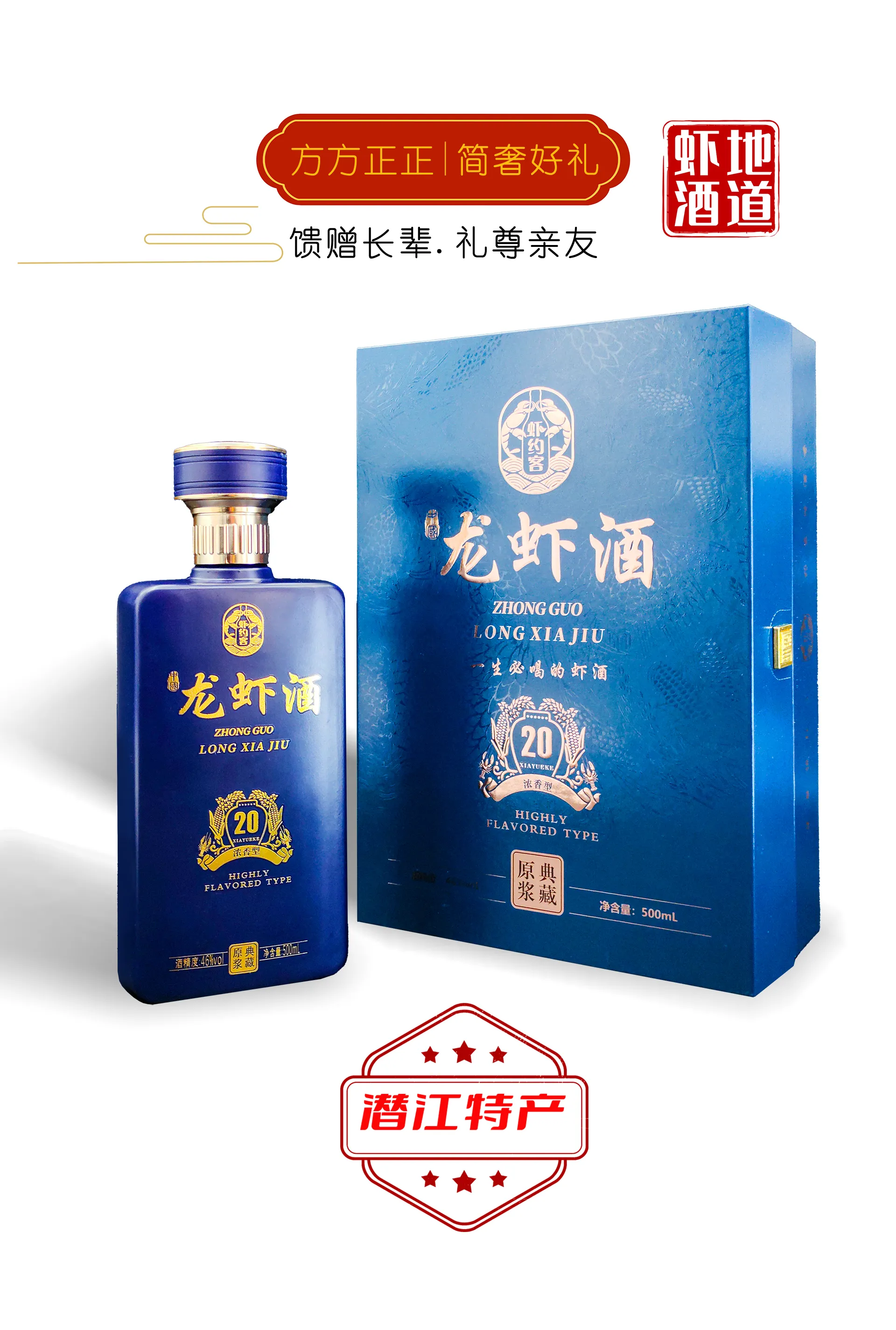 中国龙虾酒 潜江虾酒