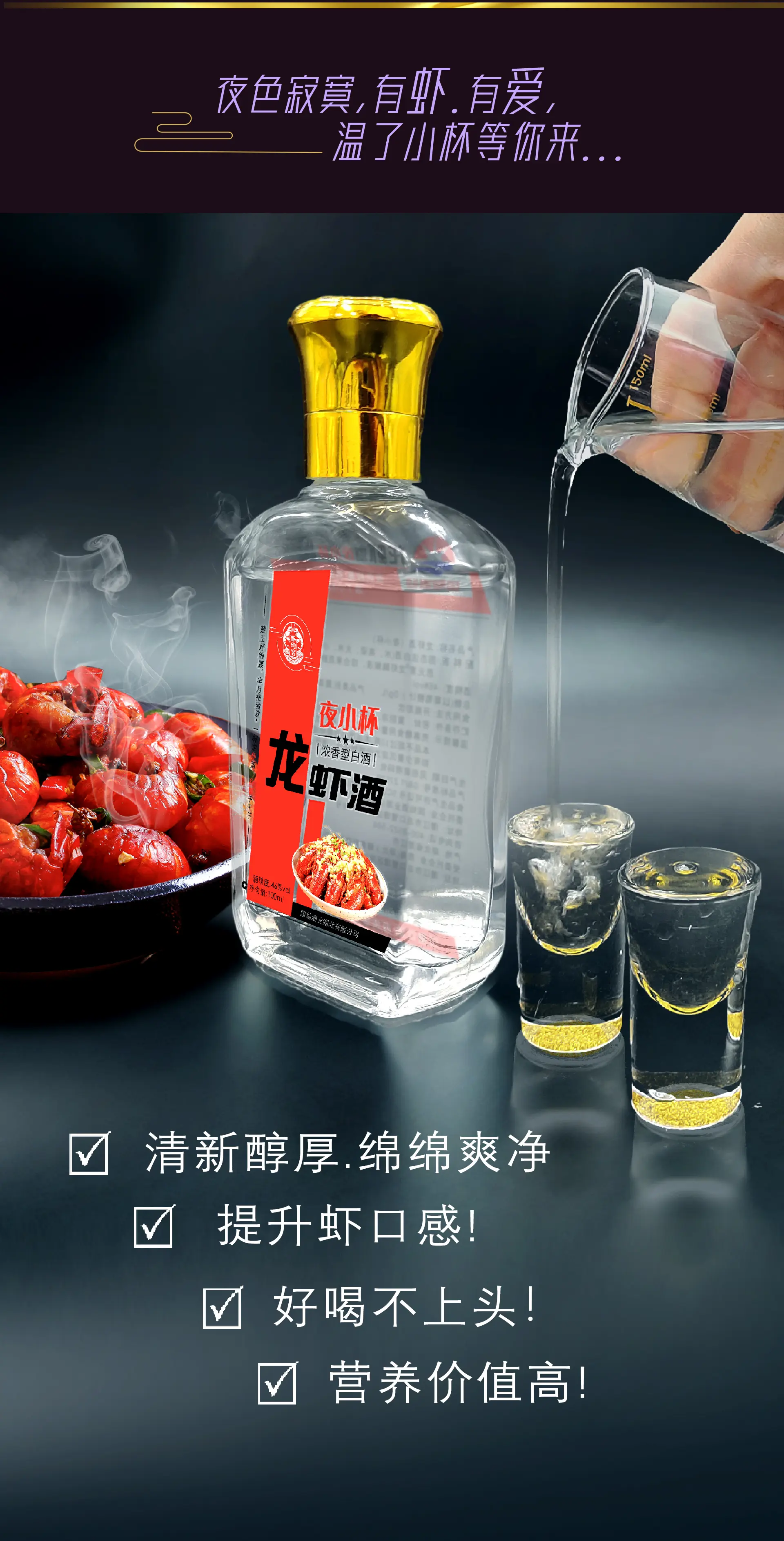中国龙虾酒 潜江虾酒